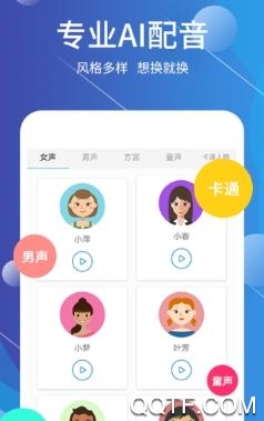 免费配音助手app安卓版