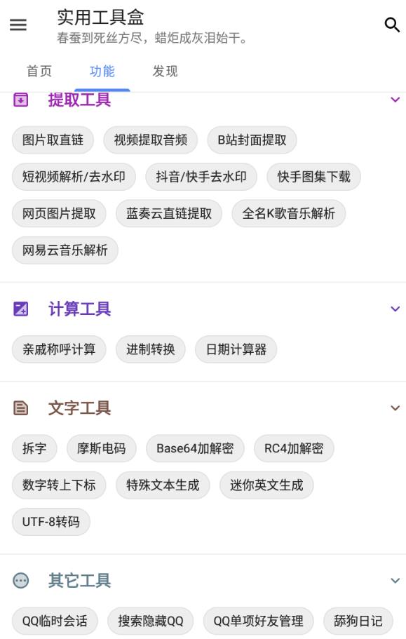 实用工具盒子app 1.2.0安卓版