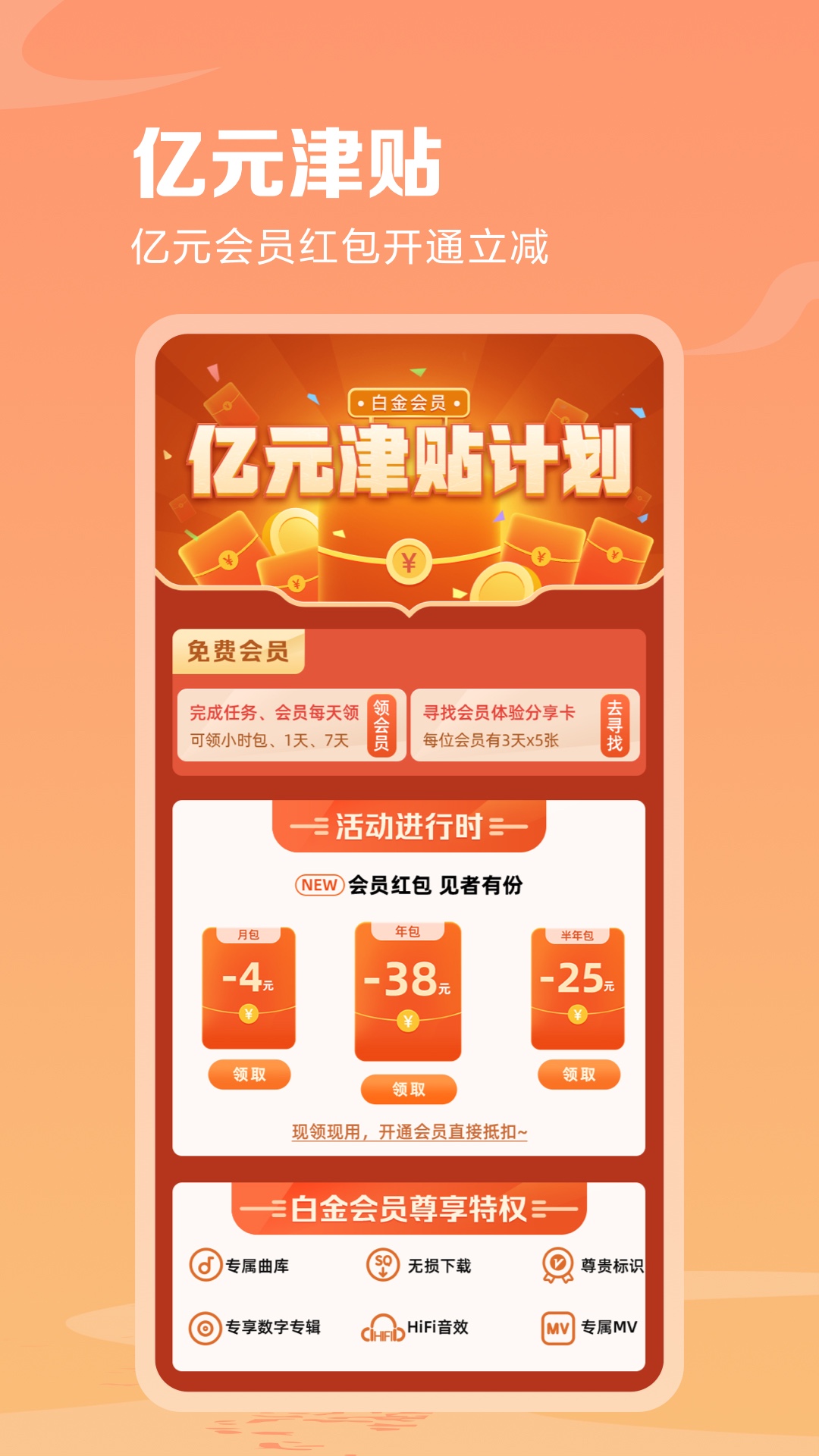 咪咕音乐永久vip免费版