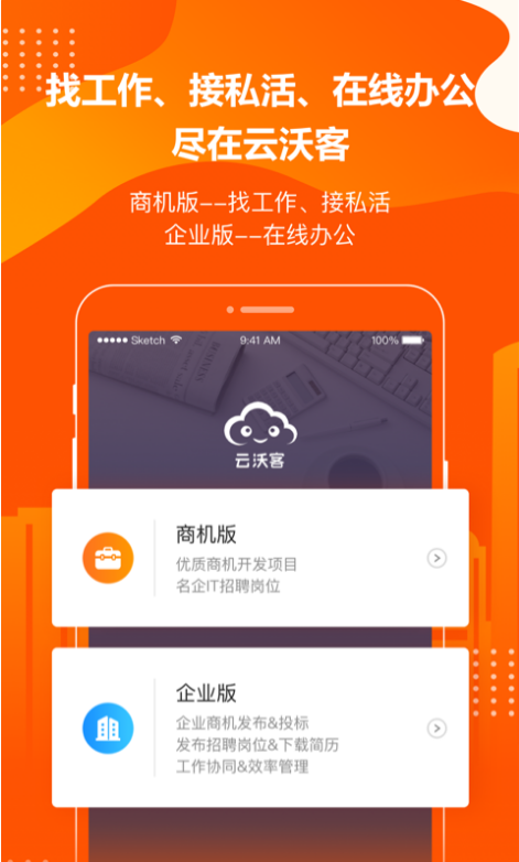 云沃客 ios版
