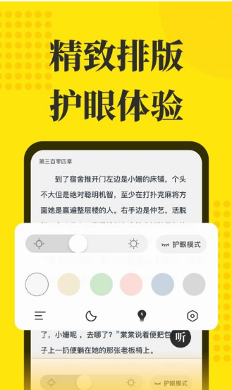 小说阅读星 ios版