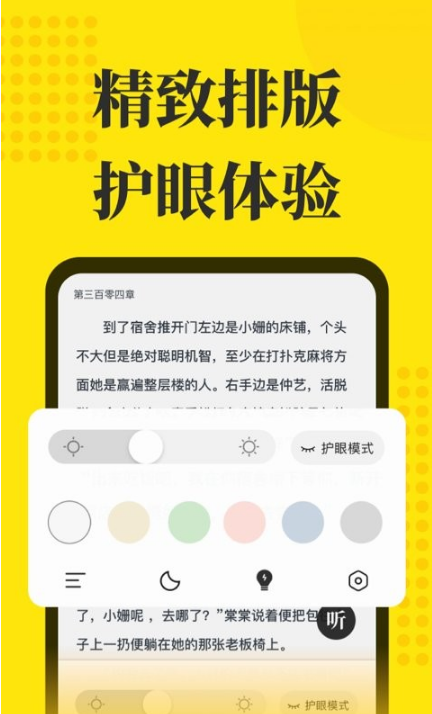 小说阅读星 ios版
