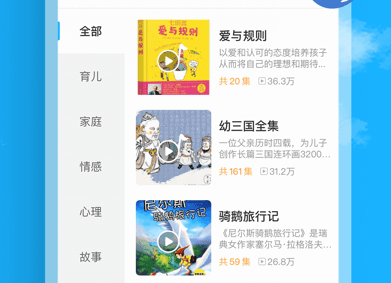 悦蒙氏应用界面示意图