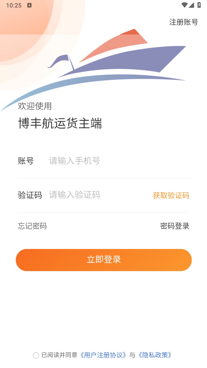 博丰航运货主 1.0.3安卓版