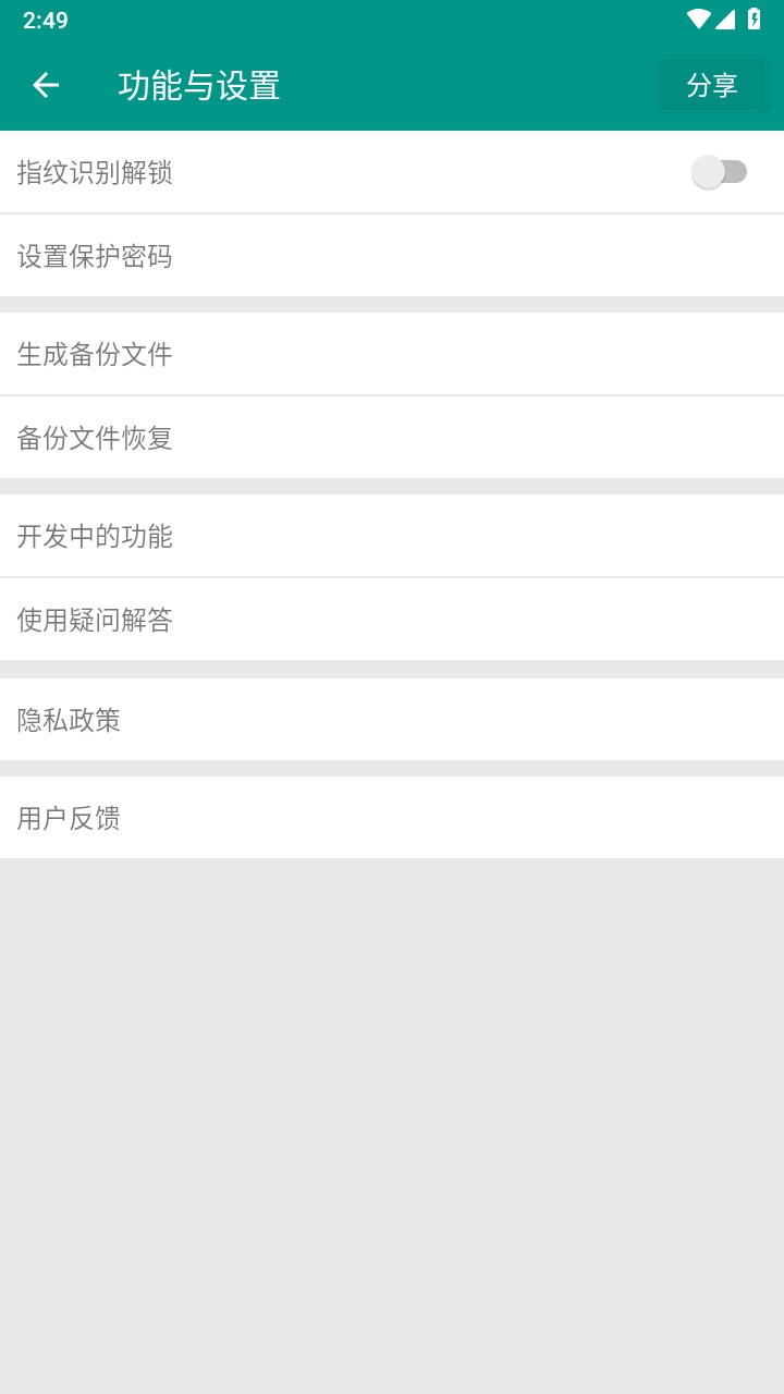 易用账号管家最新版 1.0安卓版