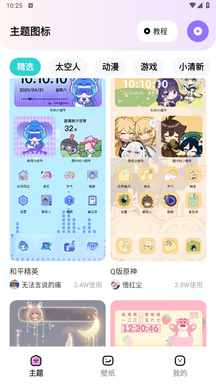 时光主题app 1.6.5安卓版