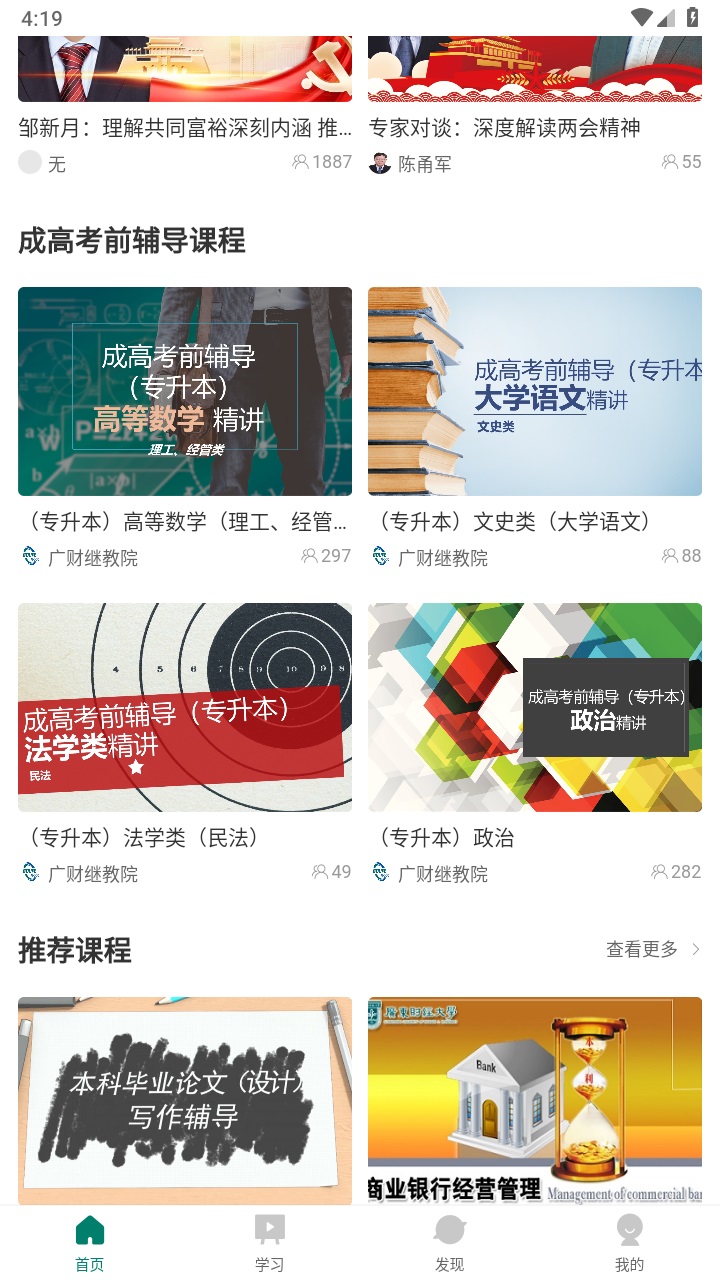 广财慕课app最新版本