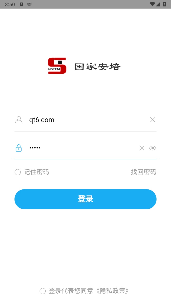 国家安培app官方版 1.1.3安卓版