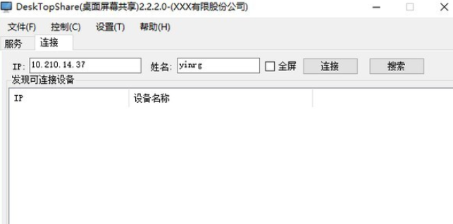DeskTopShare v2.8.2.2免费版