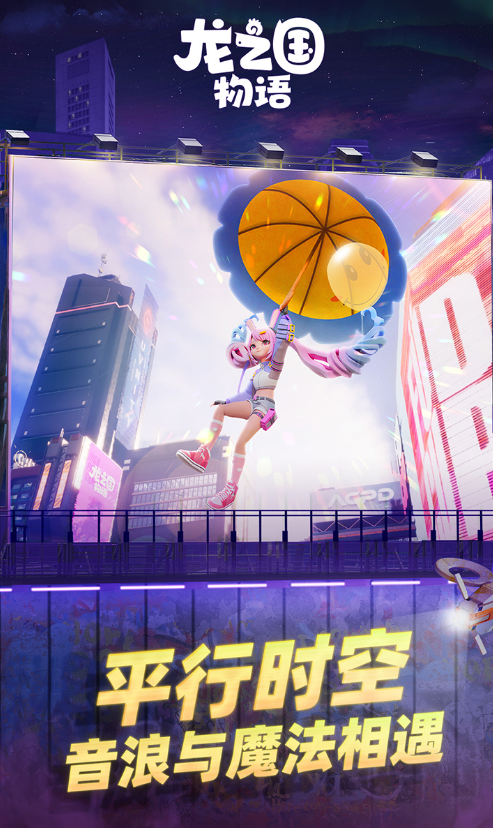 龙之国物语 ios版