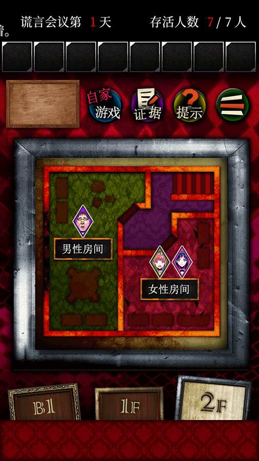 谎言游戏v1.0