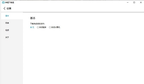 哔哩下载姬 v1.5.7免费版