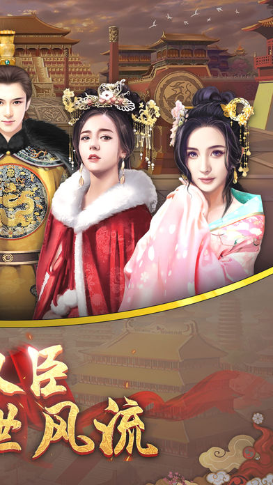 后宫风月传手游官方版v1.0