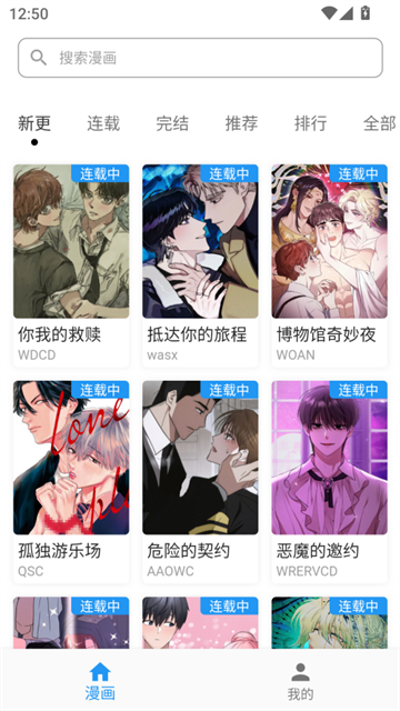 简耽漫画正式版