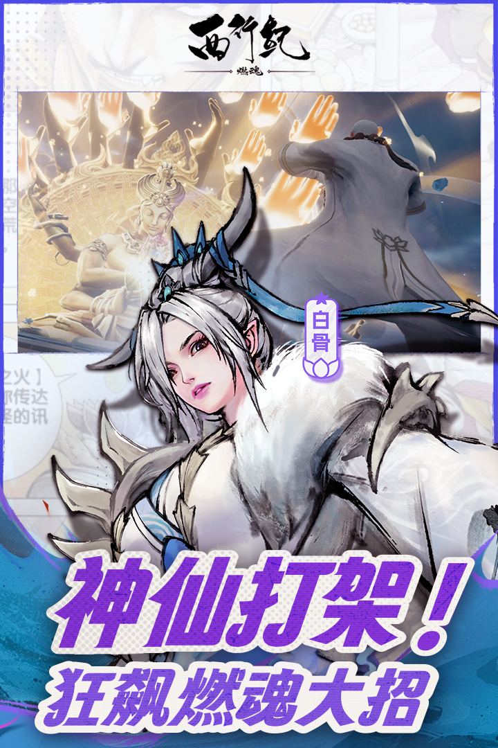 西行纪燃魂手游最新版 1.7.5安卓版