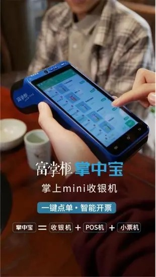 富掌柜商户版 ios版