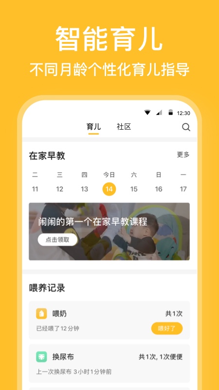 亲宝宝最新版