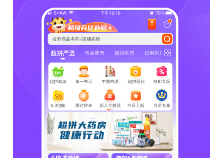超拼网应用界面示意图