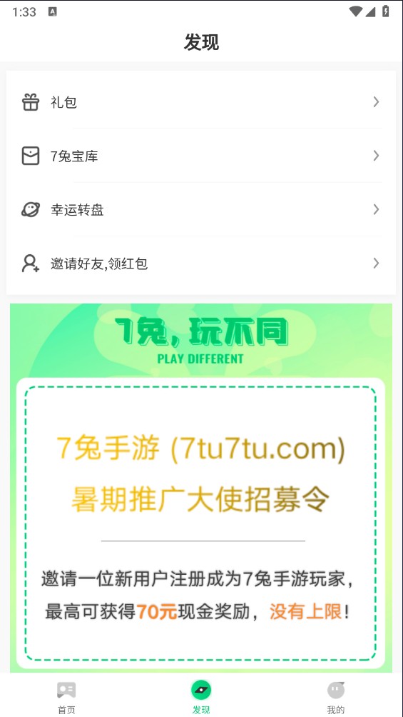 7兔手游平台 1.2.0安卓版