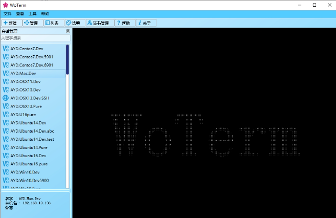 WoTerm远程管理工具中文版 v9.26.3免费版
