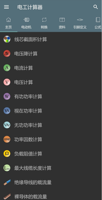 电工计算器