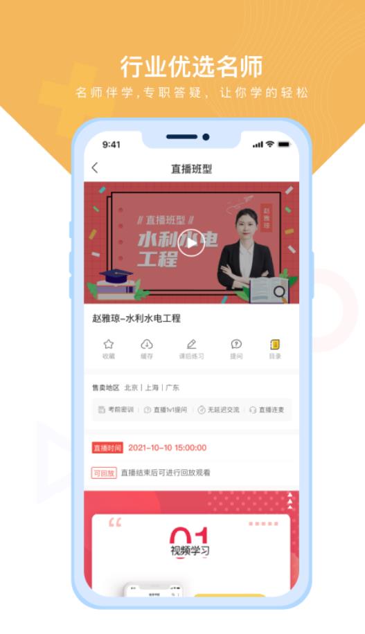 随学云校官方版 1.8.8安卓版