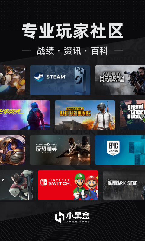 小黑盒免费版
