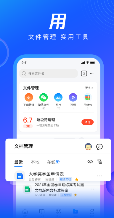 QQ浏览器手机版 ios版