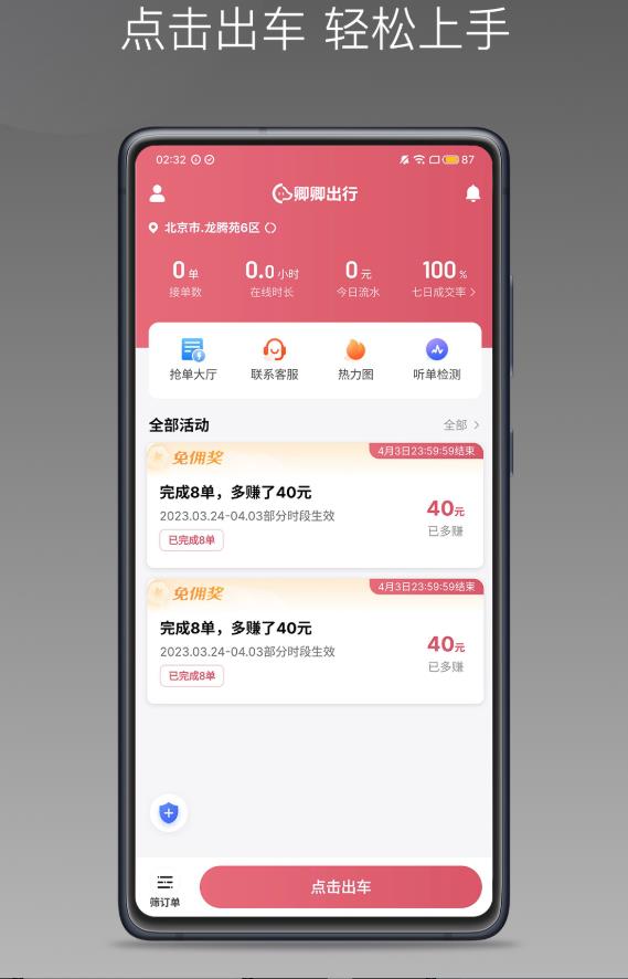 卿卿出行司机端app官方