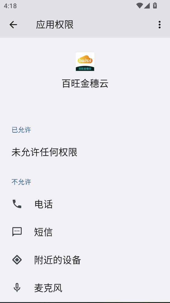 百旺金穗云开票app 3.3.20安卓版