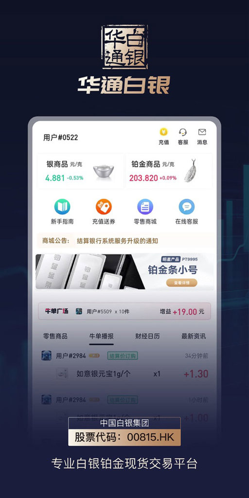 华通白银