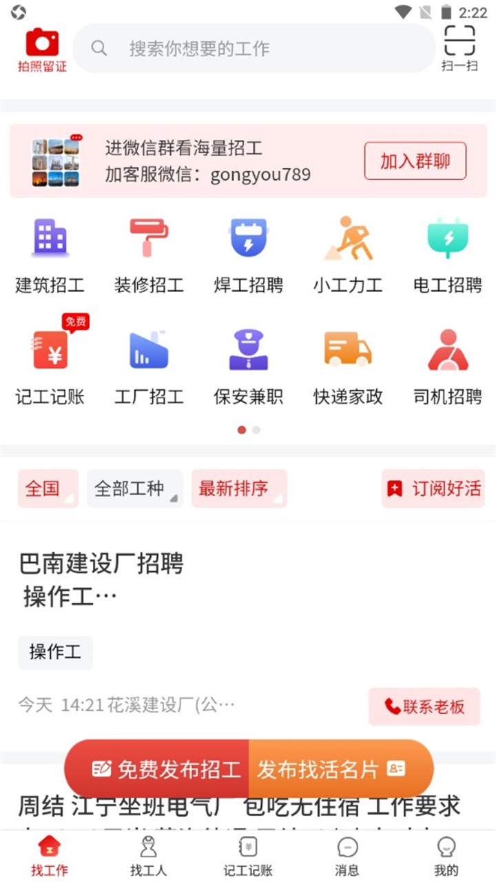 工友会官方