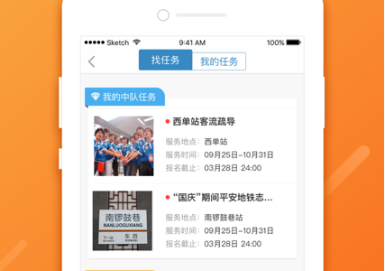 地铁志愿者应用界面示意图