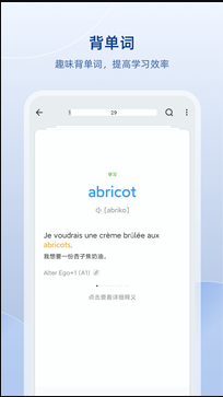 法语助手版 ios版