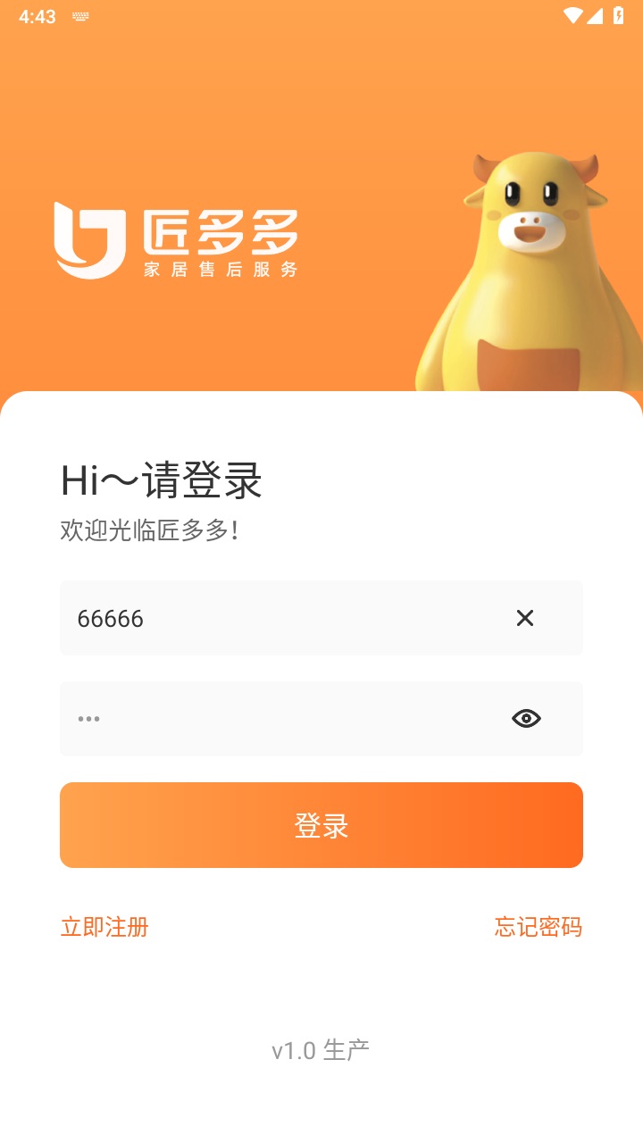 匠多多师傅版app 1.0安卓版