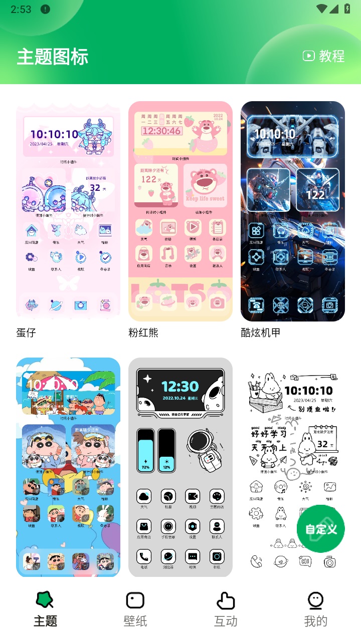 奇妙百变主题最新版 1.7.0安卓版