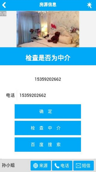 易房大师手机版 ios版