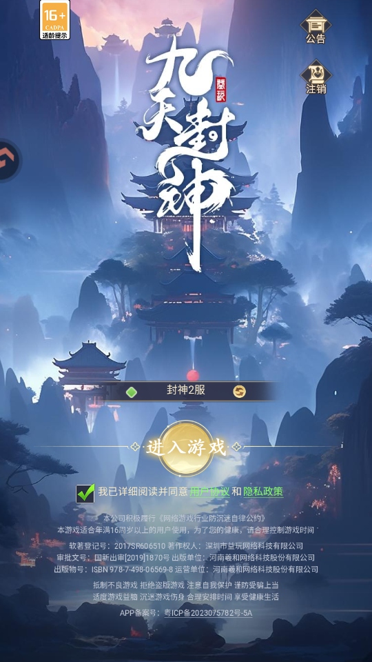 九天封神手游 1.0.0安卓版