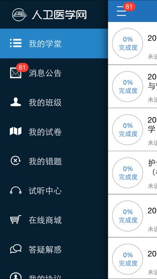 医考学堂 ios版