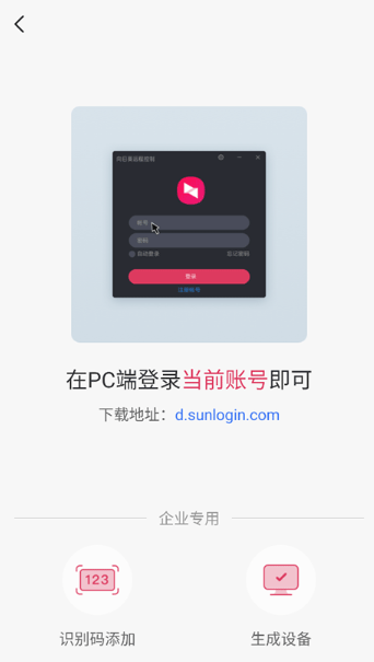 向日葵远程控制软件最新版