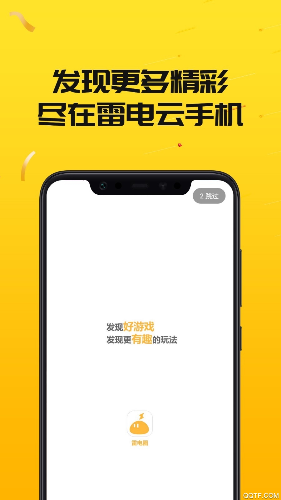 雷电云手机官方版