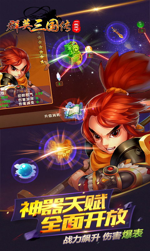 群英三国传满v版v1.0