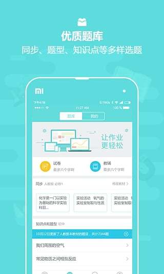 作业盒子中学老师端