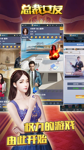 总裁女友新快版v1.0