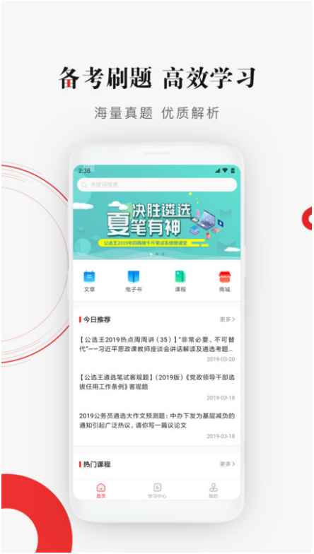 公选王 ios版