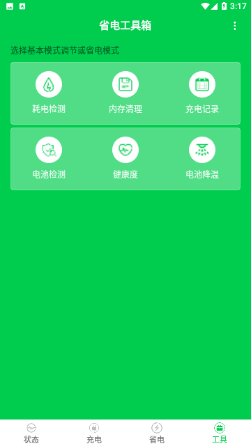 充电大师