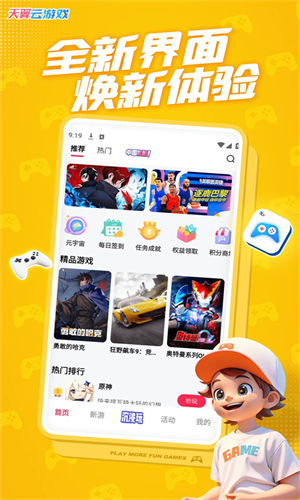 天翼云游戏安卓版