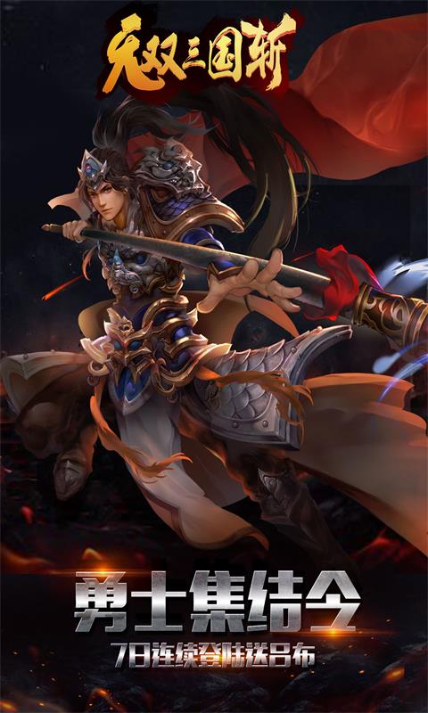 无双三国·斩满v版v1.0