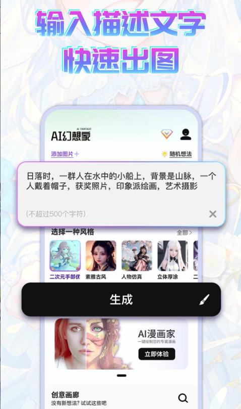 ai幻想家 1.1.6安卓版