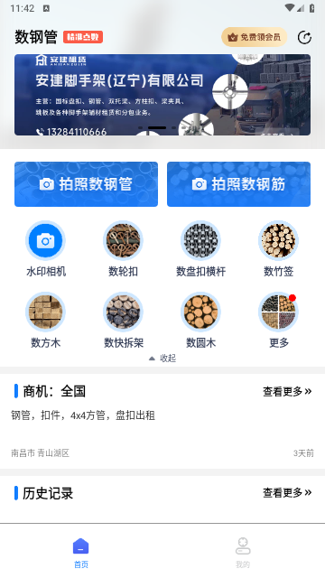 数钢管